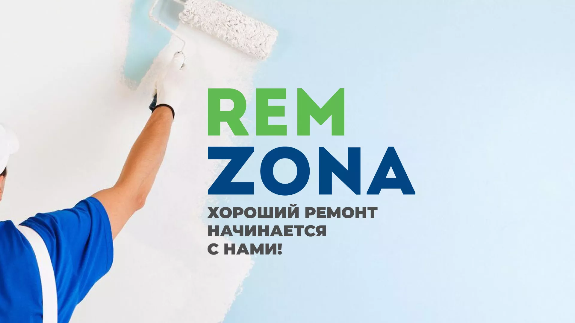 Разработка сайта компании «REMZONA» в Лисках